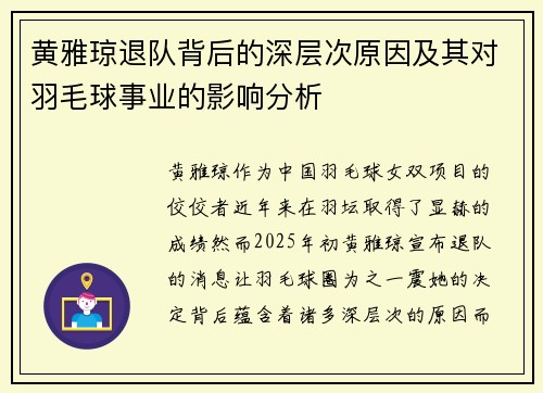 黄雅琼退队背后的深层次原因及其对羽毛球事业的影响分析 黄雅琼退队背后的深层次原因及其对羽毛球事业的影响分析