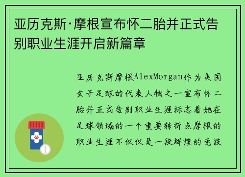 亚历克斯·摩根宣布怀二胎并正式告别职业生涯开启新篇章 亚历克斯·摩根宣布怀二胎并正式告别职业生涯开启新篇章