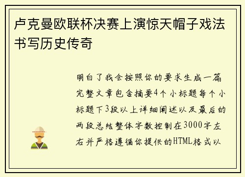 卢克曼欧联杯决赛上演惊天帽子戏法书写历史传奇 卢克曼欧联杯决赛上演惊天帽子戏法书写历史传奇
