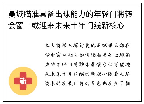 曼城瞄准具备出球能力的年轻门将转会窗口或迎来未来十年门线新核心