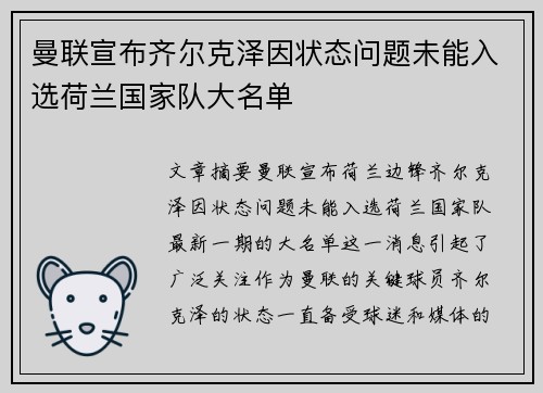 曼联宣布齐尔克泽因状态问题未能入选荷兰国家队大名单