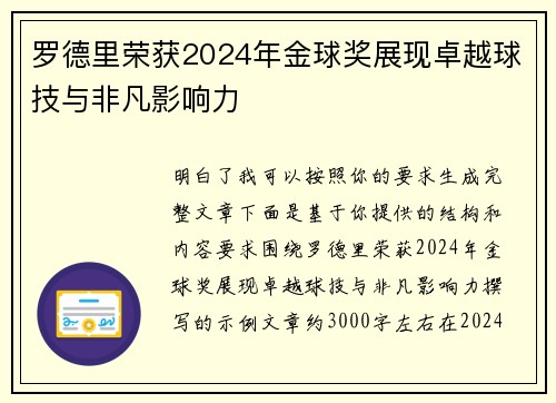 罗德里荣获2024年金球奖展现卓越球技与非凡影响力